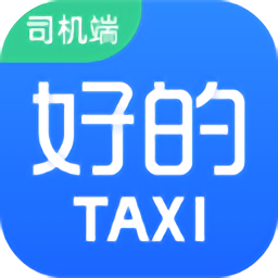 好的出租联盟安卓app_好的出租联盟app安卓v5.90.0.0006