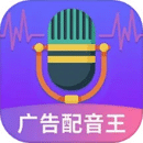 广告配音王app下载2024_广告配音王安卓软件最新版v2.1.0