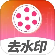 去水印视频解析安装应用_去水印视频解析正版安装v1.1.23