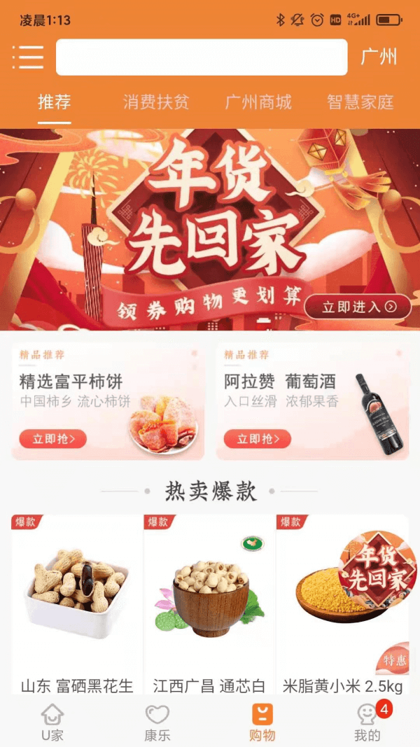 U點管家