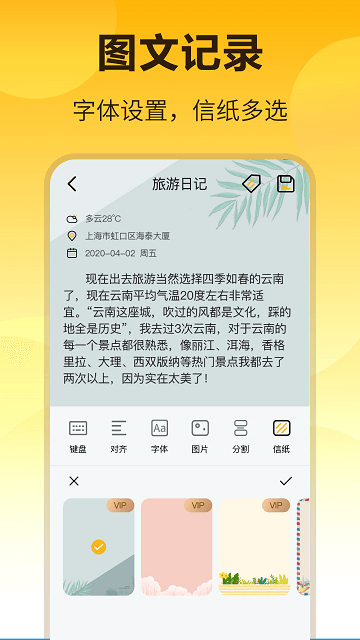 记事本注册登陆_记事本手机版appv6.6.1007