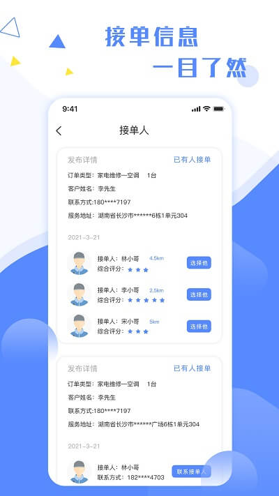 维修小哥注册下载app_维修小哥免费网址手机登录v2.9.43