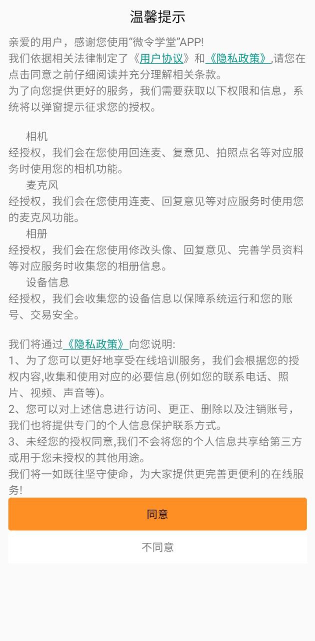 微令学堂网络网站_微令学堂网页版登录v1.0.0.17