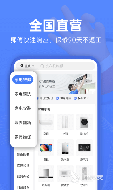 维修小哥注册下载app_维修小哥免费网址手机登录v2.9.43