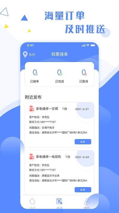 维修小哥注册下载app_维修小哥免费网址手机登录v2.9.43