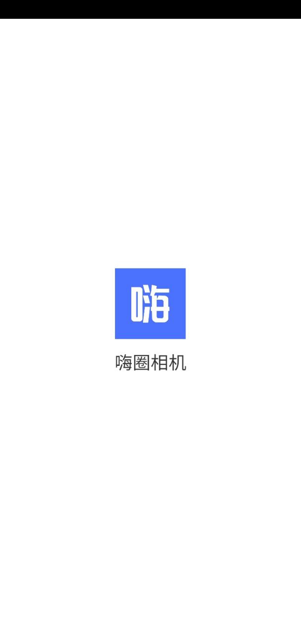 嗨圈app下载安卓版本_嗨圈应用免费版v1.0.1