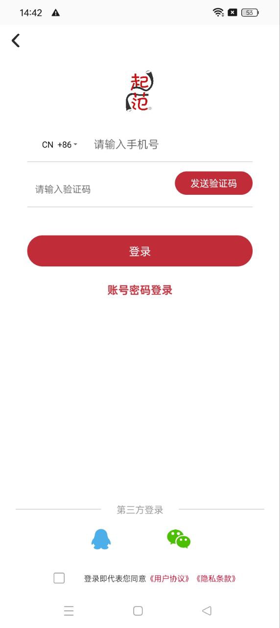 起范儿注册下载app_起范儿免费网址手机登录v3.1.3