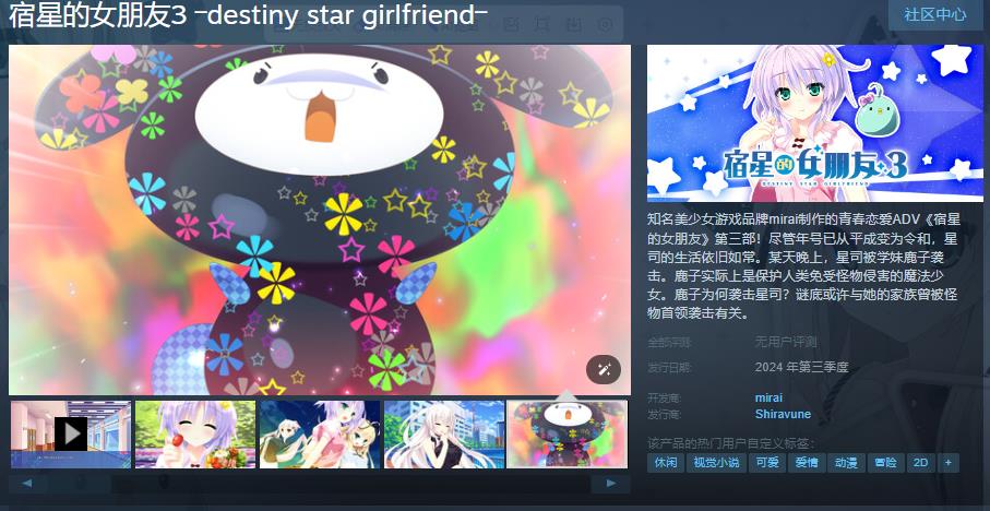 "宿星的女友"现已支持简繁体中文，Steam页面已上线