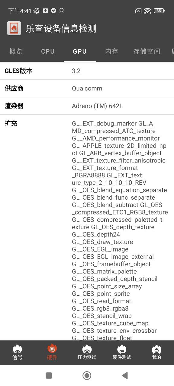 樂查設備信息檢測