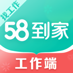 58到家工作端Android版_58到家工作端下载最新版本v1.19.8