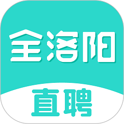 全洛阳直聘app登陆地址_全洛阳直聘平台登录网址v2.8.10