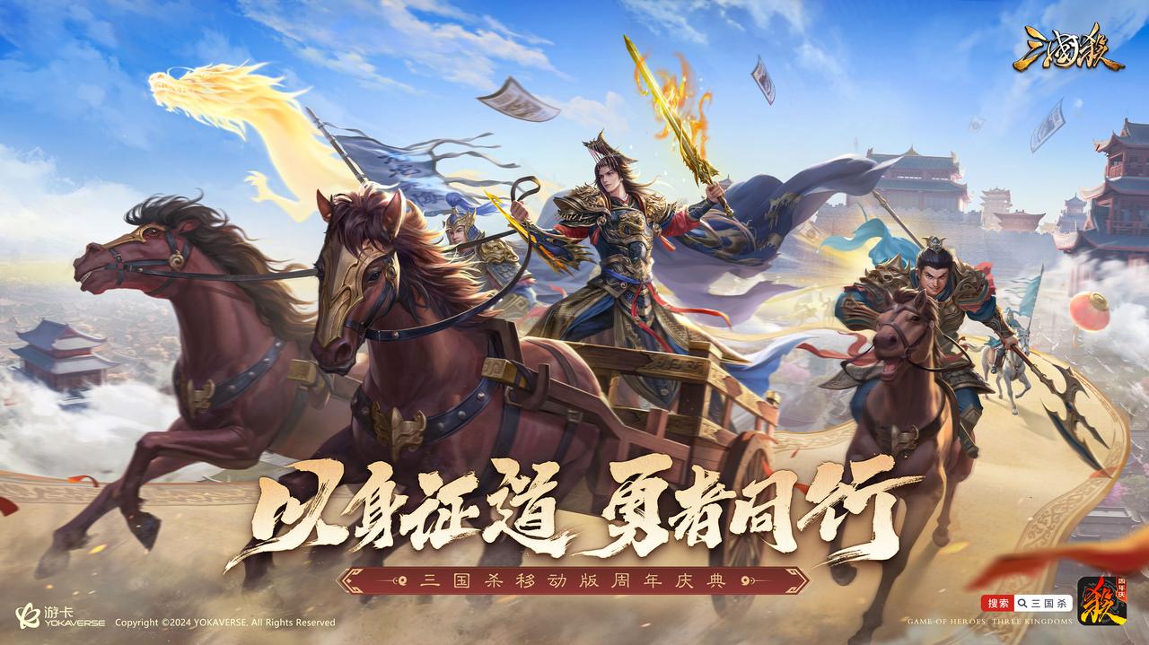 三国杀移动版周年庆：千元红包兑换福利大放送！