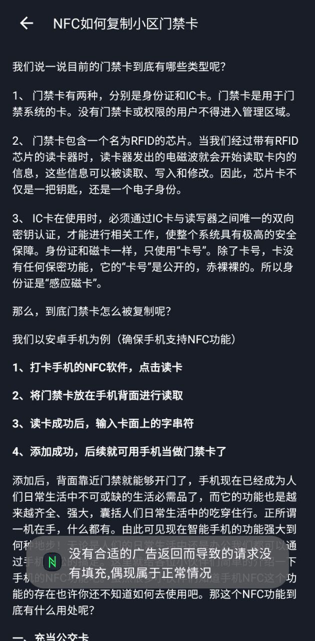 智慧門禁卡nfc