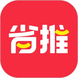 省推app下载安装_省推应用安卓版v1.3.7