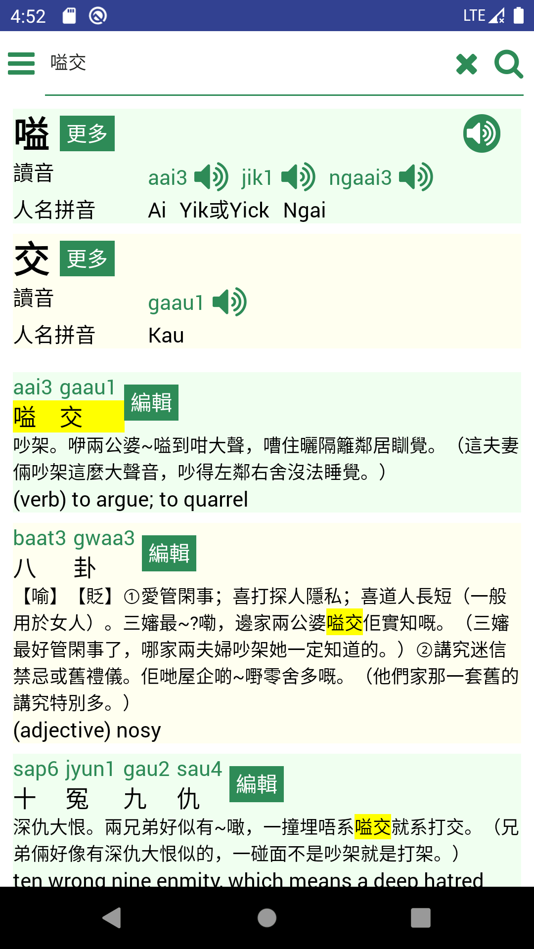 羊羊粵語