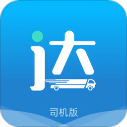 货运达司机端app下载免费_货运达司机端平台appv2.4.0