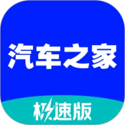 软件汽车之家极速版下载_app汽车之家极速版v2.22.5