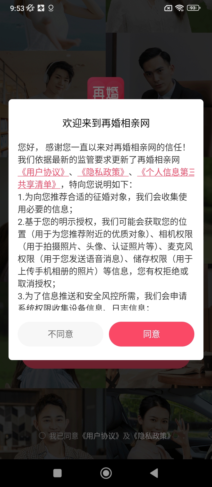 再婚相親網