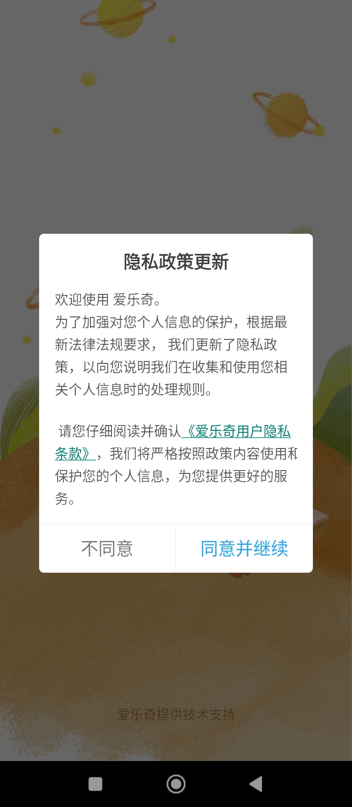 愛樂奇少兒英語