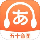 新日语五十音图特训app_最新日语五十音图特训appv1.13