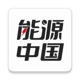 能源中国软普通下载_能源中国软普通下载安装v1.0.0