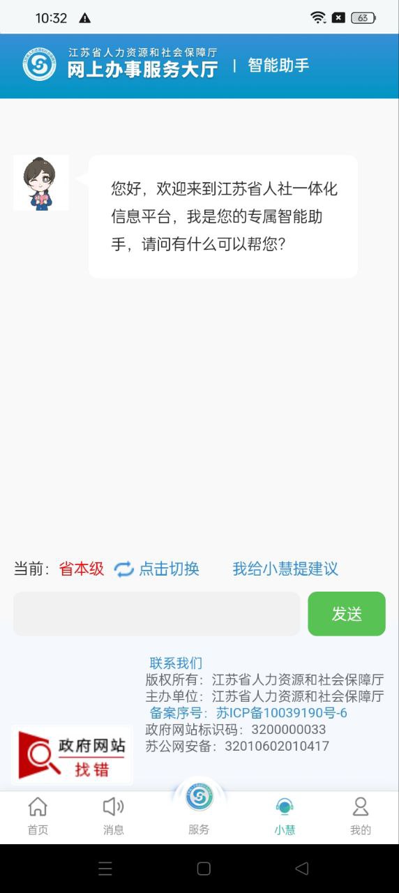 江蘇智慧人社