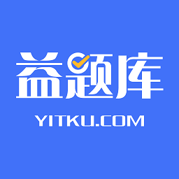 益题库app网站_益题库app开户网站v2.9