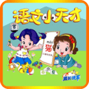 小学语文app_小学语文安卓软件免费版v2.5.5