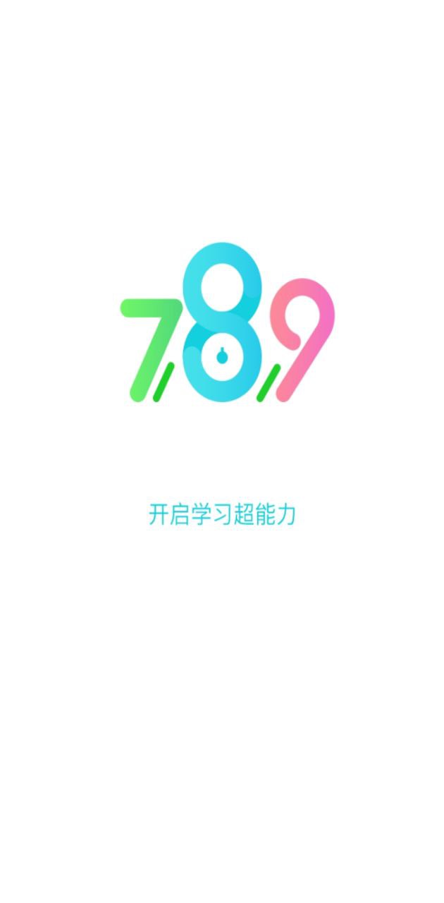 同步學789