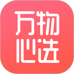 万物心选注册登陆_万物心选手机版appv7.10.63