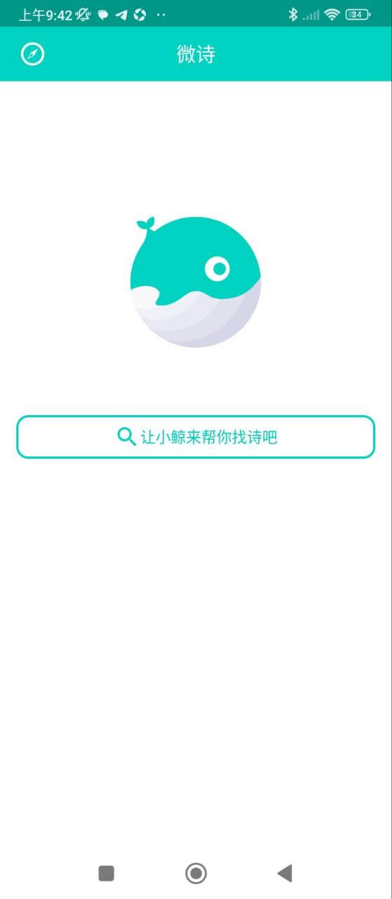 微詩