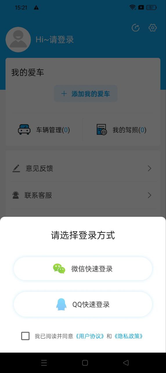 車輛維保記錄查詢