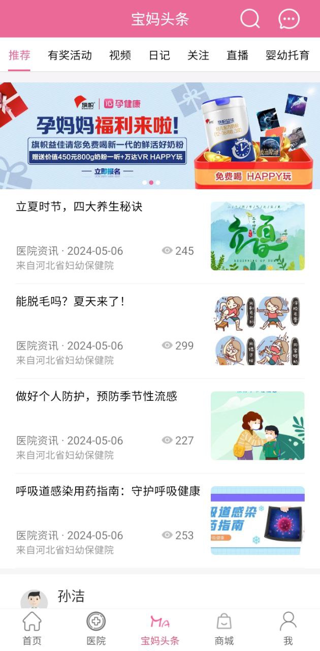 孕健康计生河北app下载最新_孕健康计生河北应用纯净版下载v3.1.3