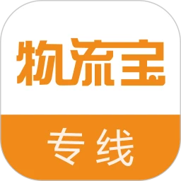 物流宝专线app下载免费_物流宝专线平台appv7.9.5