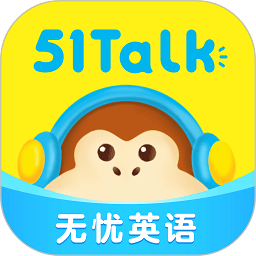 51Talk无忧英语app登陆地址_51Talk无忧英语平台登录网址v6.1.2