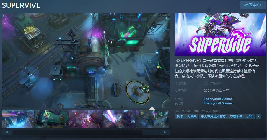 英雄大逃杀游戏即将在Steam平台上线