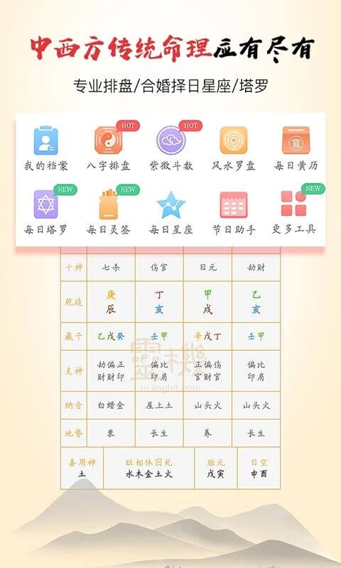 靈機八字算命風水