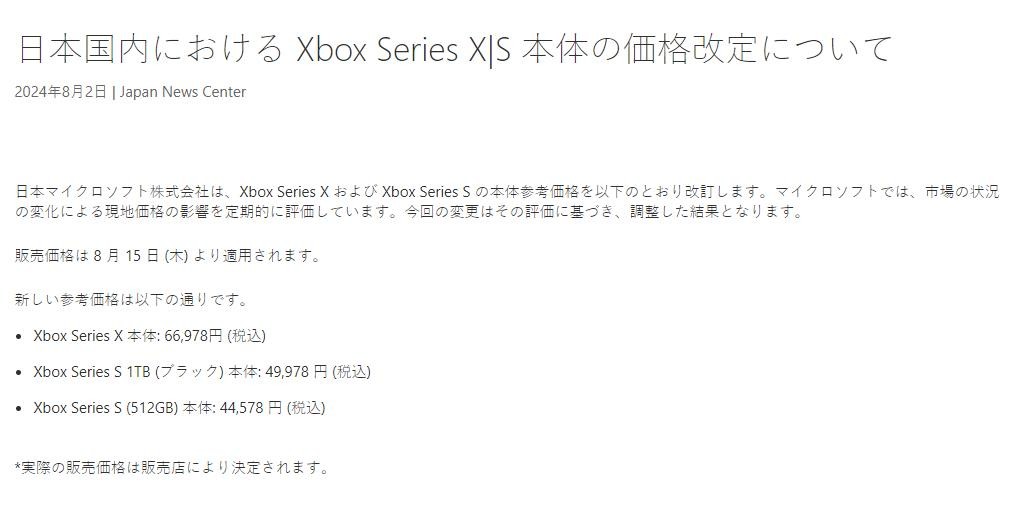 日本Xbox Series X|S主机价格再次上涨，8月15日起生效