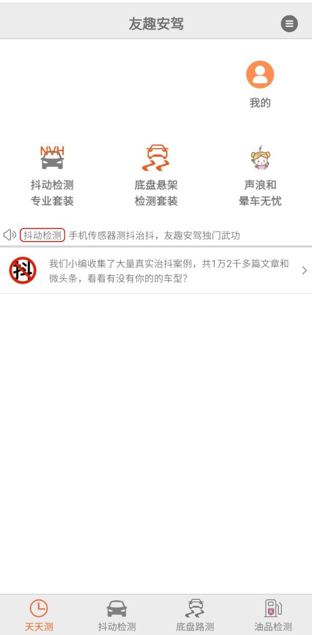 友趣安驾手机开户_友趣安驾手机网址v3.4.62