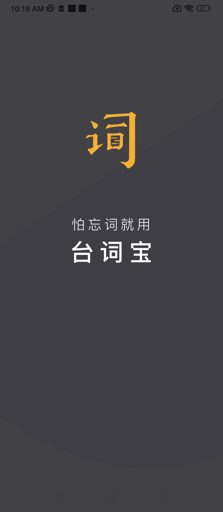 台詞寶