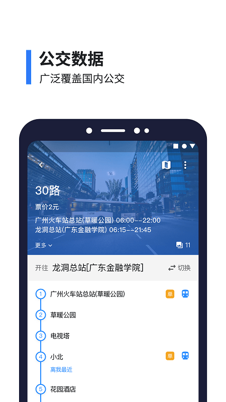 8684實時公交