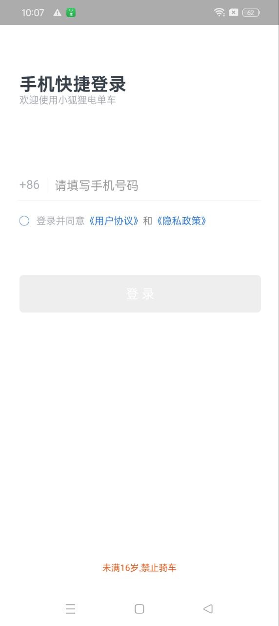 小狐狸电单车注册下载app_小狐狸电单车免费网址手机登录v2.9.10