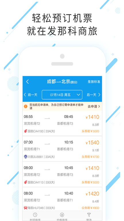 发那科商旅最新下载地址_发那科商旅下载手机版v7.6.6.0