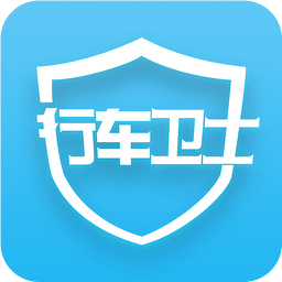 程序行车卫士下载_行车卫士新版v6.0.1