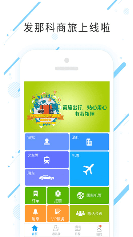 发那科商旅最新下载地址_发那科商旅下载手机版v7.6.6.0