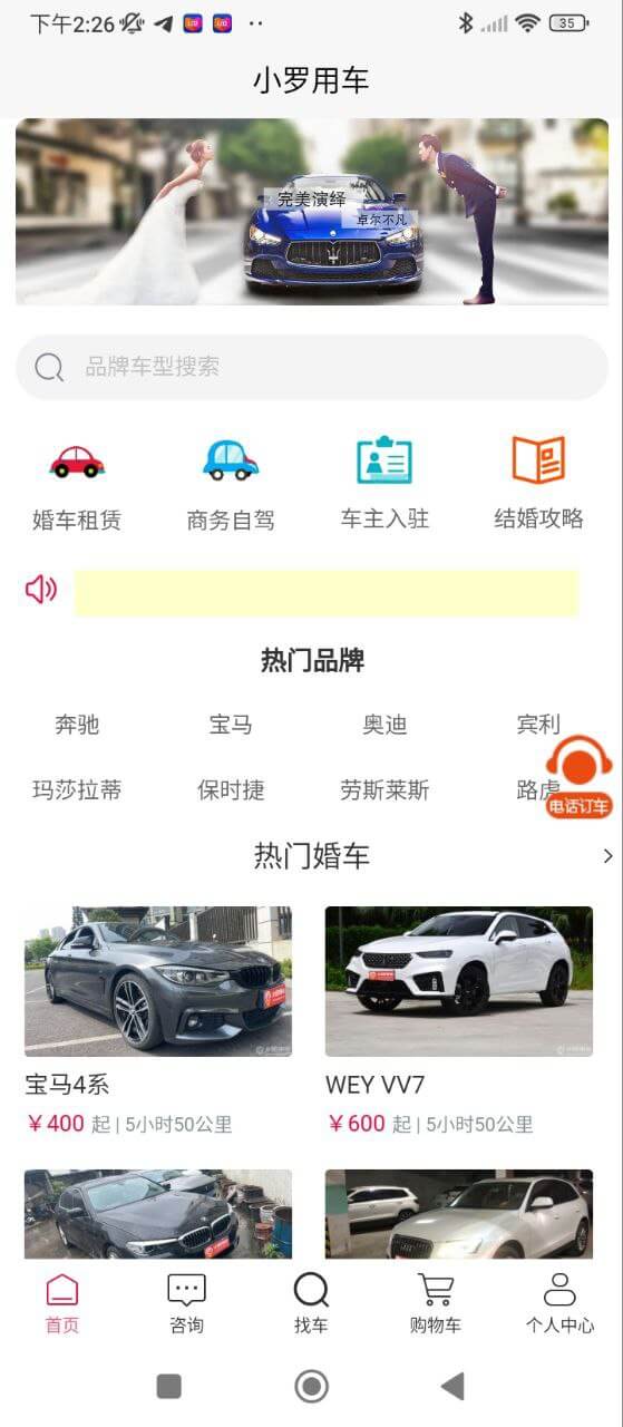 小羅用車婚車租賃