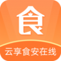 云享食安在线app_云享食安在线安卓软件免费版v2.1.6