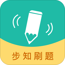 步知刷题最新版本app_步知刷题下载页面v5.3.1