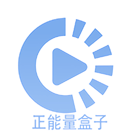 正能量盒子登录首页_正能量盒子网站首页网址v1.0.9