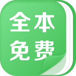 全本免费热门小说登陆注册_全本免费热门小说手机版app注册v1.0.9